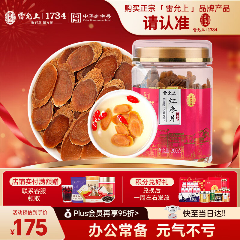 �����ϼ��ֺ��Ƭ��Ƭ200g/ƿԼ1.2-1.4cm5�������˲���Ƭ���� 143.45Ԫ