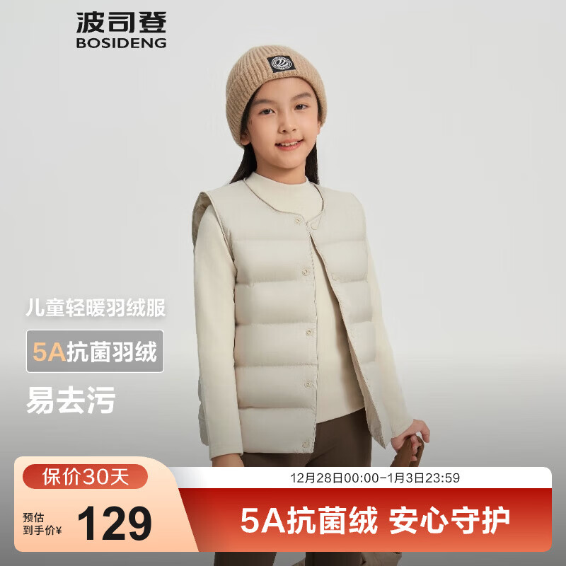 波司登 儿童5A抗菌短款经典马甲 到手129元 - 线报酷