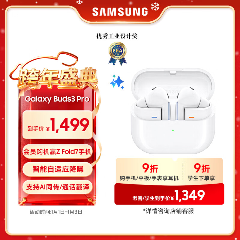 三星 Samsung Buds3 Pro 自适应主动降噪无线蓝牙耳机/适配三星三折叠 流沙白【新年礼物】