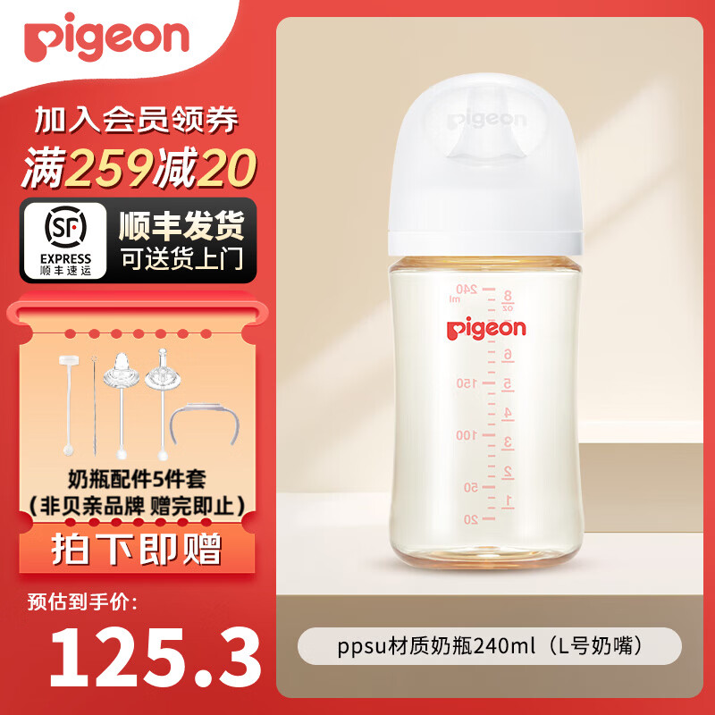 贝亲奶瓶婴儿PPSU材质奶瓶新生儿防胀气奶瓶自然实感第3代 240ml 6-9月 自带L奶嘴