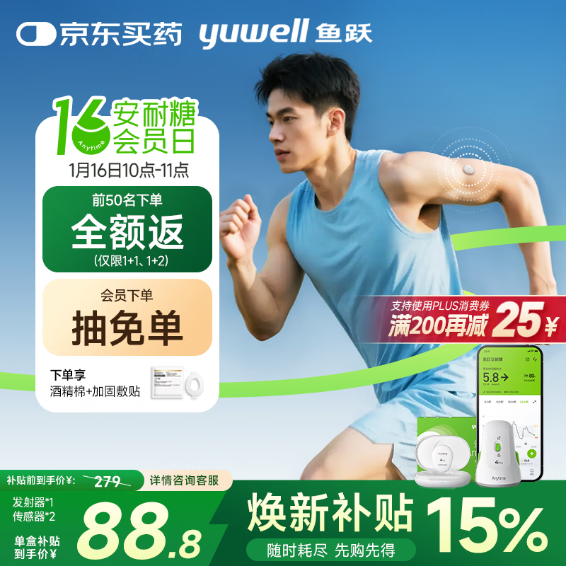 鱼跃安耐糖动态血糖仪15天监测免扎针套装1发射器+2探头