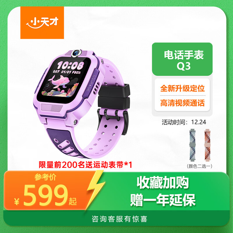 小天才儿童电话手表Q3桑染紫AI精准定位防水大屏视频通话儿童学生智能手表爆款升级移动支付男孩女孩