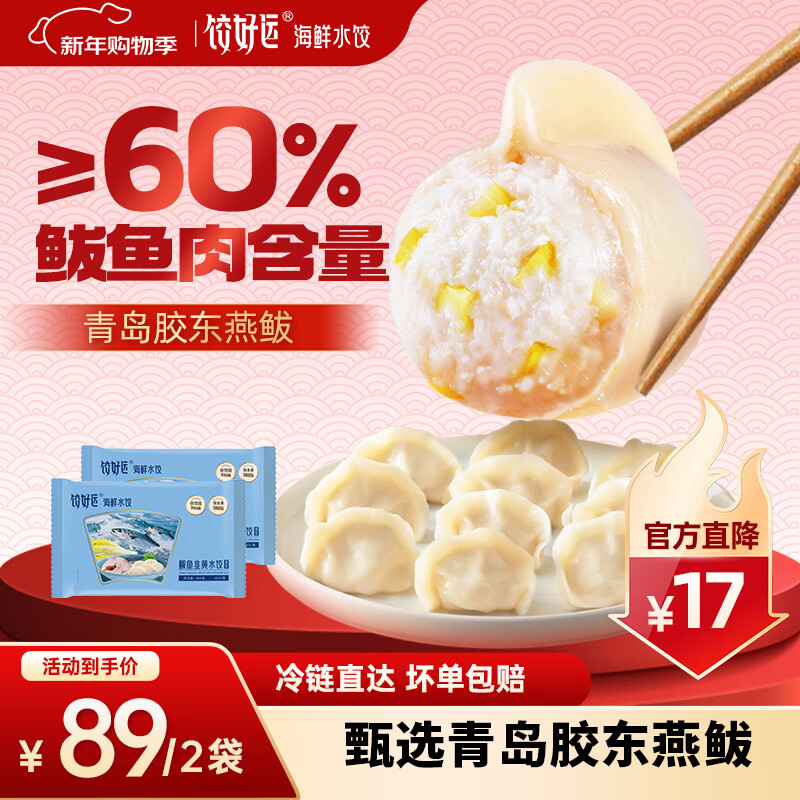 饺好运鲅鱼水饺 手工海鲜饺子早餐宵夜速食速冻饺子儿童早餐 鲅鱼水饺300g*2袋