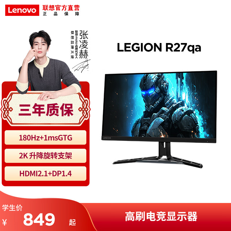 ���루Lenovo����ʾ�������ߵ羺��ʾ����Ϸ��ʾ����ˢ���ʸ��廤����ʾ�� 27Ӣ��IPS/180Hz/2K��/R27qa