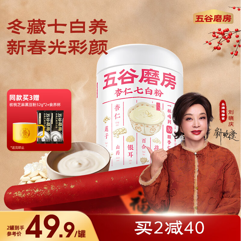 五谷磨房杏仁七白饮美白银耳百合杏仁粉代餐冲调谷物粉营养早餐