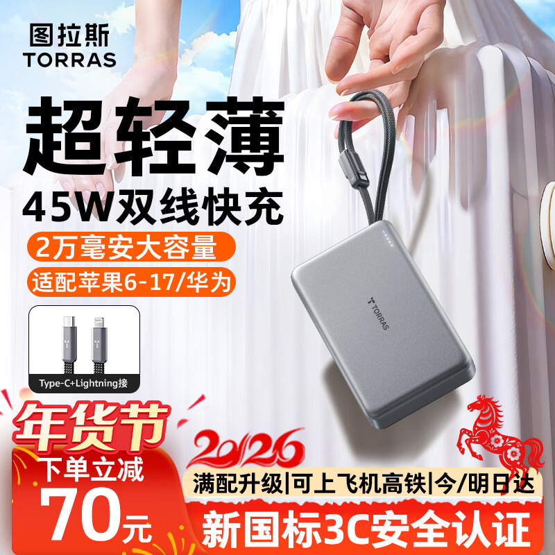 图拉斯20000毫安充电宝自带线【热销TOP】3C认证可上飞机大容量45W小云宝快充超轻薄便携适配苹果华为 【深空灰】2万毫安丨45W双线超快充 旗舰正品丨2万毫安自带双线丨45W超快充