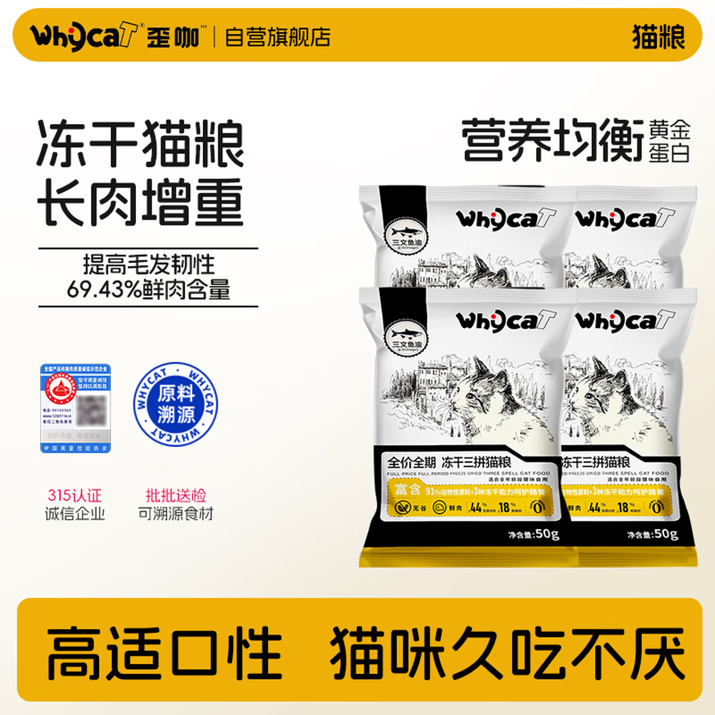 WHYCAT歪咖 猫粮全价成猫幼猫无谷三拼冻干鲜肉营养猫粮鸡肉三文鱼油 猫粮试吃 50g*4包