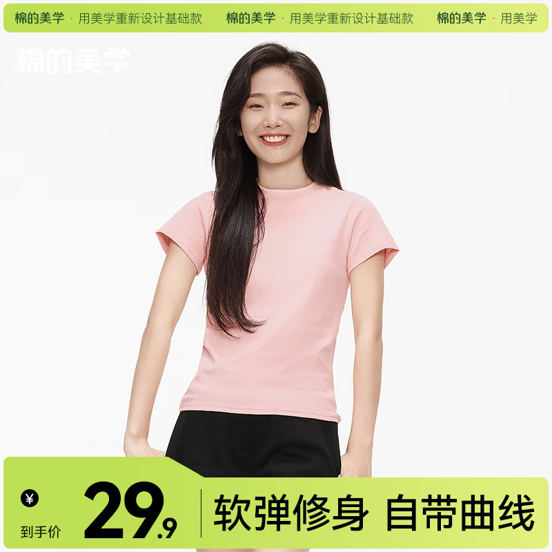 棉的美学正肩短袖t恤女夏2025新款纯色修身显瘦百搭打底上衣 「自带小腰线」蜜桃粉 S 「推荐80-95斤」