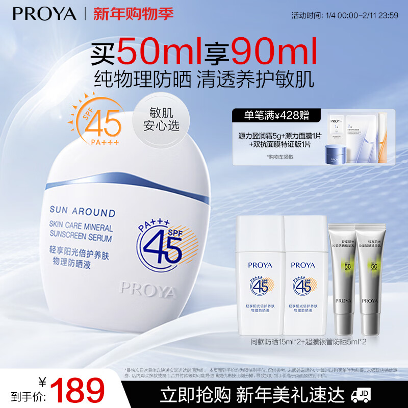 珀莱雅云朵防晒  防水防汗 户外敏感肌清爽隔离防晒霜乳生日礼物 云朵物理防晒霜50ml