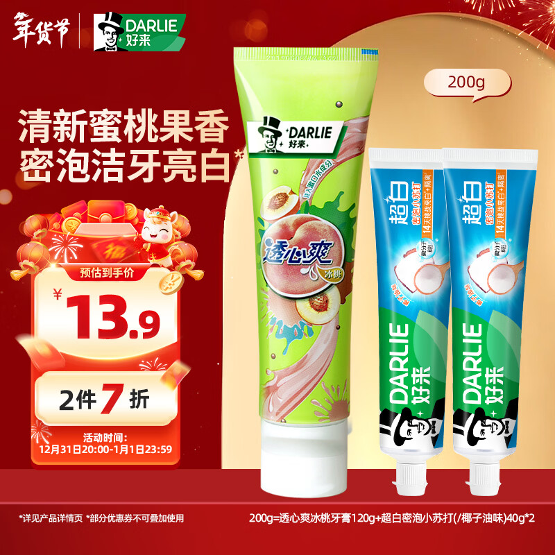 好来(原黑人)小苏打牙膏清新口气美白牙齿去渍套装共200g口味随机