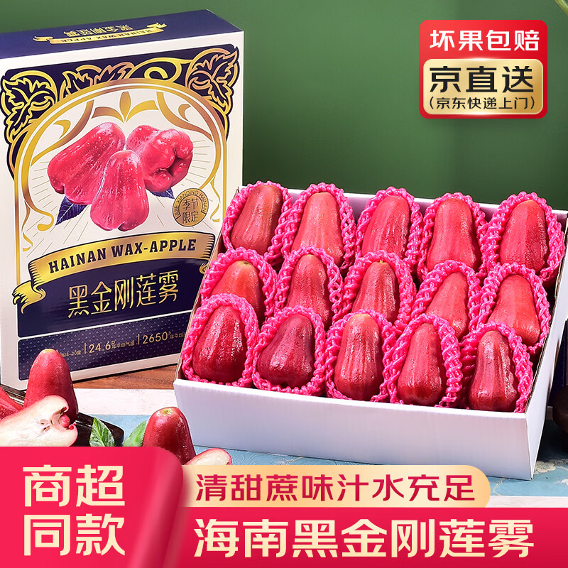 优味集【顺丰JD】黑金刚莲雾海南特产孕妇低糖水果整箱礼品中秋节日送礼 2斤净重-精品4S果（单果50-75g）