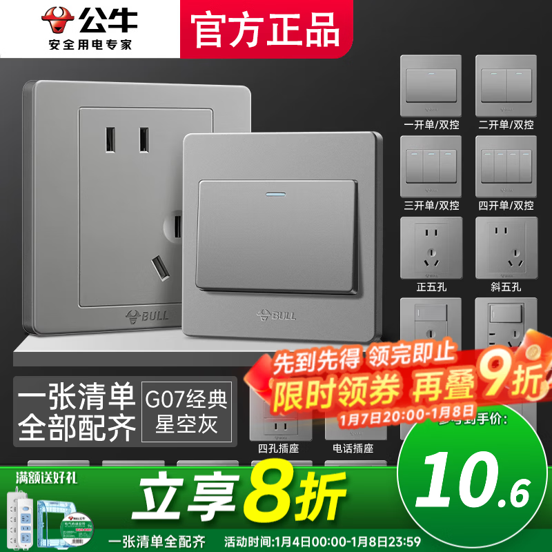 公牛（BULL）16安五孔插座面板官方家用墙壁热水器五孔空调专用单控暗装三联灰 一张清单全屋配齐（默认发胶带）
