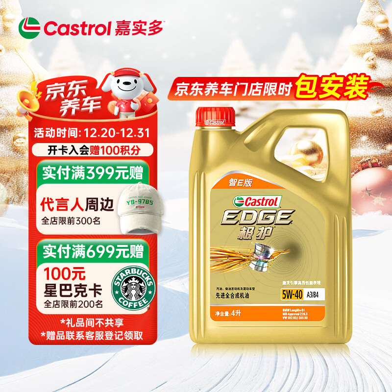 嘉实多（Castrol）极护智E版 全合成机油 润滑油 5W-40 SP A3/B4 4L 汽车保养