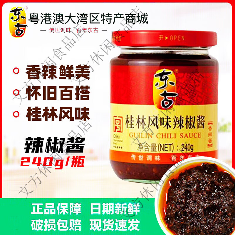 东古蒜蓉辣椒酱金庄蒜蓉辣酱鹤山香格辣拌饭酱调味火锅蘸料230g 经典蒜蓉辣椒酱230gX一瓶