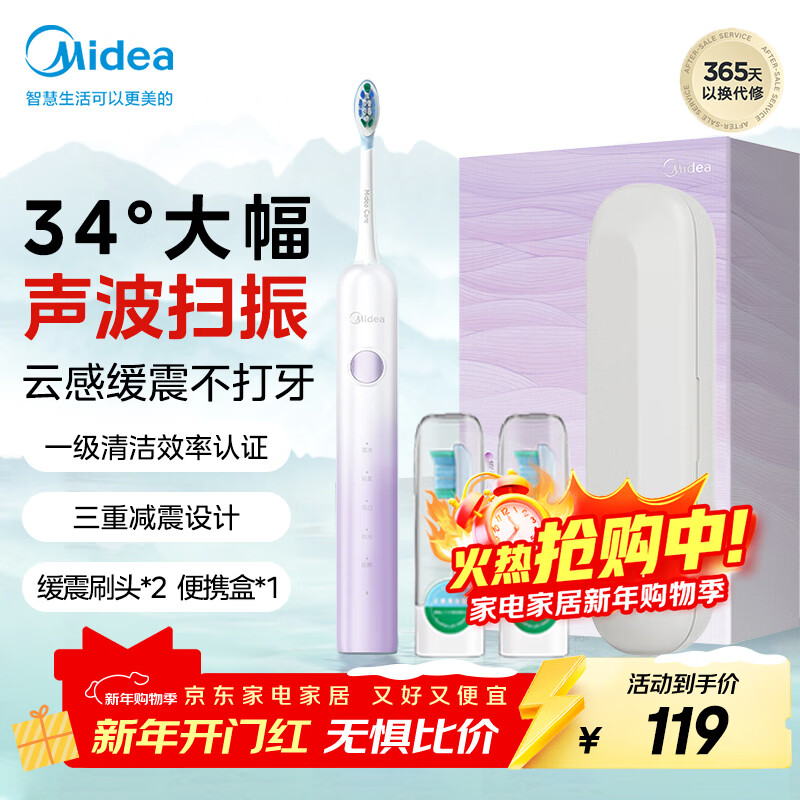 美的（Midea）电动牙刷便携式成人 声波扫振 180天长续航 高效清洁牙齿YM3冰玉紫 男士女士专用 新年送礼礼物