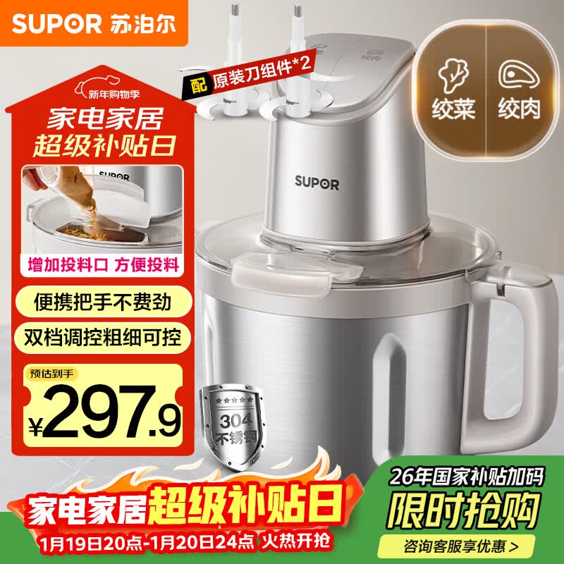 苏泊尔（SUPOR）绞肉机家用 绞馅机电动多功能料理机婴儿辅食机碎肉搅肉机饺子肉馅蒜蓉机 JR71S-G400