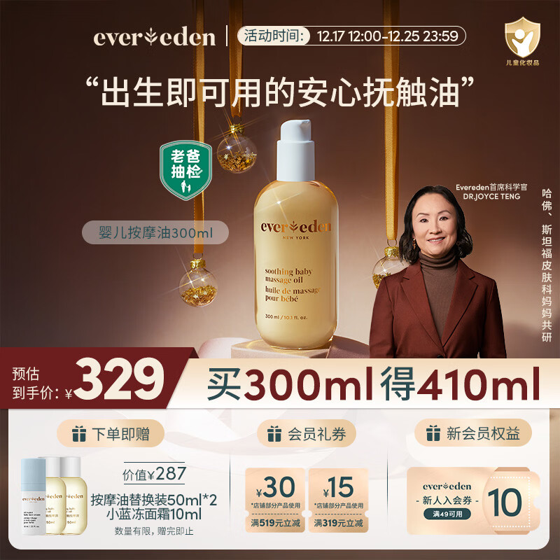 EVER EDENӤ�������Ͱ�Ħ�ͱ�ʪ�����������ﶬ��Ψ����ȻС��ƿ300ml 242.1Ԫ