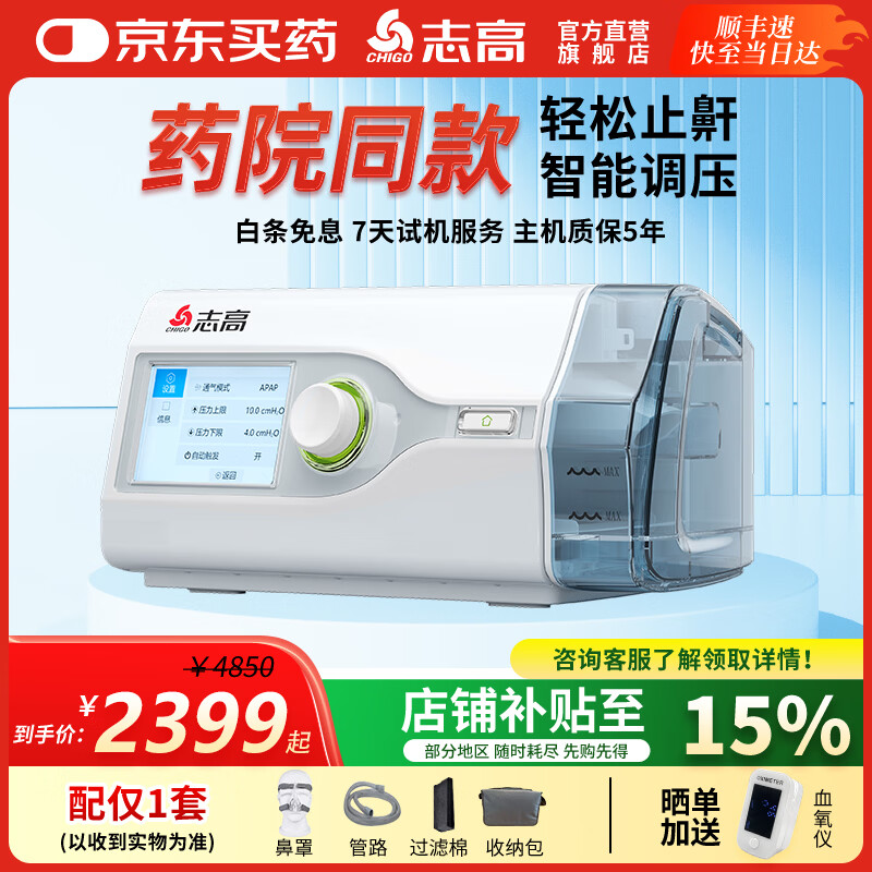 志高呼吸机止鼾家用睡眠暂停综合征双水平无创打呼噜神器专用呼吸器 双水平睡眠呼吸机25压力【打鼾/睡眠呼吸暂停】