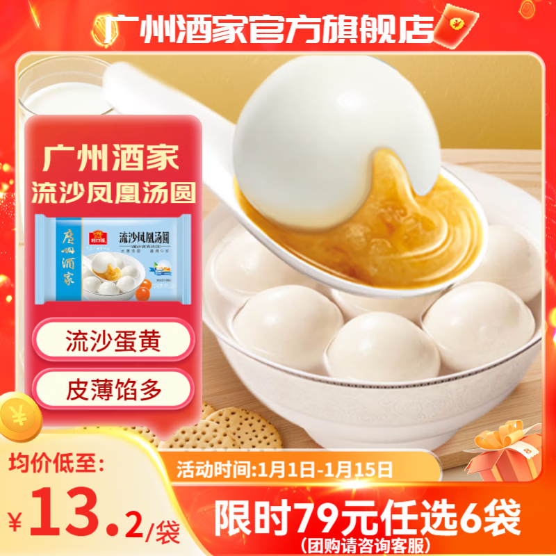 广州酒家【任选6袋】早餐食品儿童面点包子饺子馒头烧麦手抓饼 生鲜年货 流沙凤凰汤圆200g（10个装）