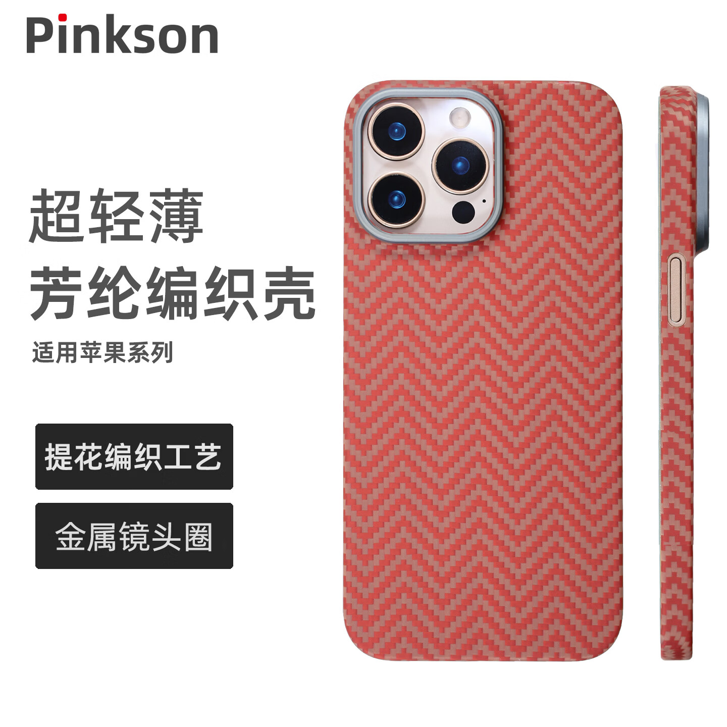 Pinkson轻薄苹果手机壳凯夫拉芳纶纤维碳纤维纹保护套超薄全包磨砂硬壳商务新男女配件防指纹散热防摔高档 【玛瑙红-保护圈款】1500D芳纶 【iPhone15 Pro Max】 京东折扣/优惠券