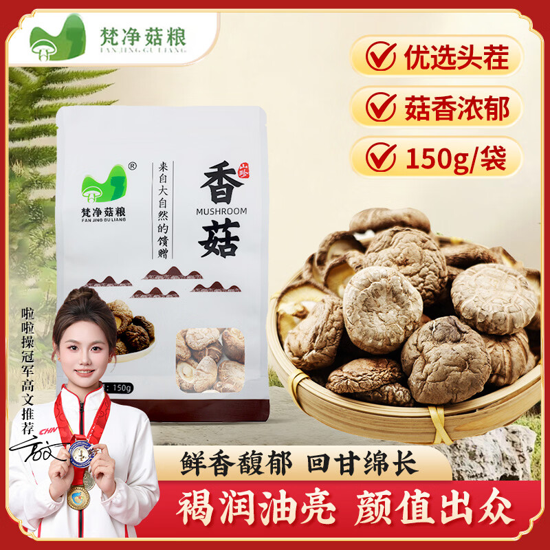 【贵州山珍特惠】梵净菇粮干货合集：香菇150g仅23.6元、黑木耳200g仅19.9元！Plus会员专享超值价