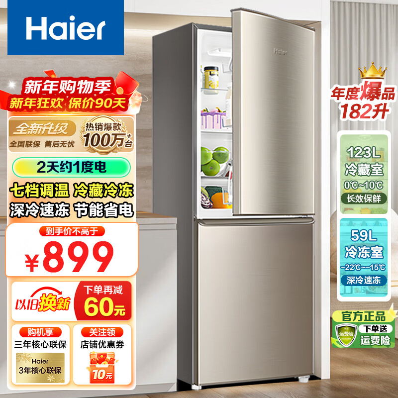 海尔（Haier）【换新补贴】海尔冰箱两门大容量冷藏冷冻净味保鲜冰柜直冷风冷无霜一二级能效租房家用小型电冰箱 182升直冷二级节能
