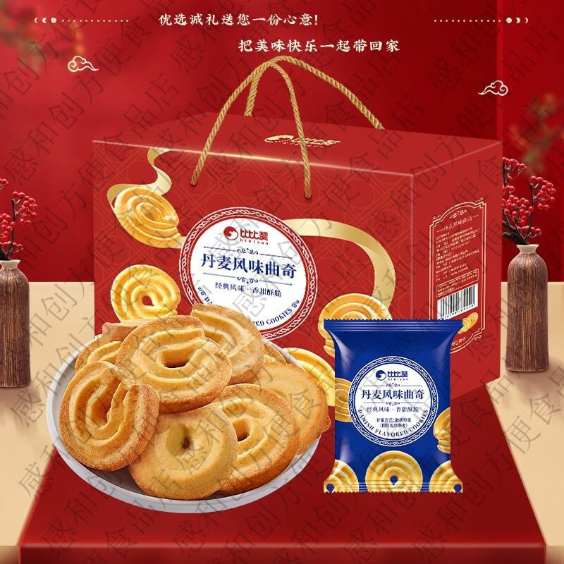 比比赞曲奇饼干礼盒丹麦风味曲奇过年货送礼解馋休闲零食小吃批发 丹麦曲奇饼礼盒1000g*1盒