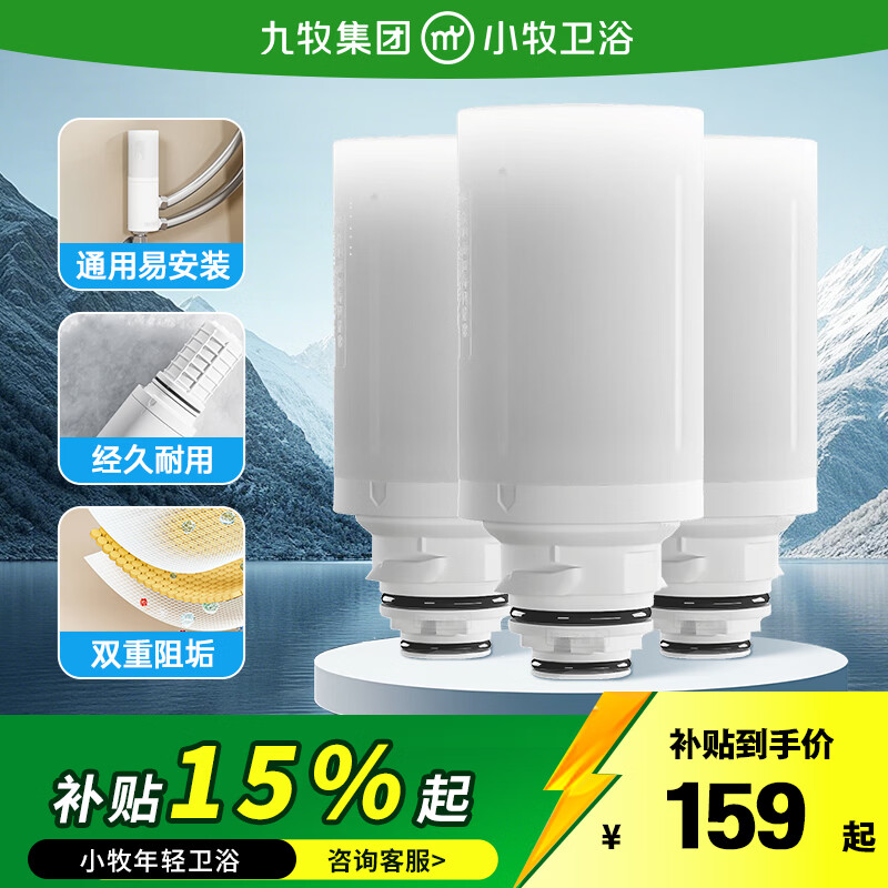 九牧（JOMOO）小牧卫浴智能马桶过滤器 适配通用智能马桶 双重阻垢滤芯 【高复购】  三个装