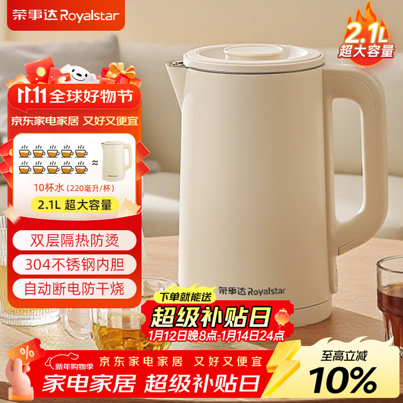 自营荣事达 家用烧水壶2.1L 到手49.9亓 U，plus兔邮 - 线报酷