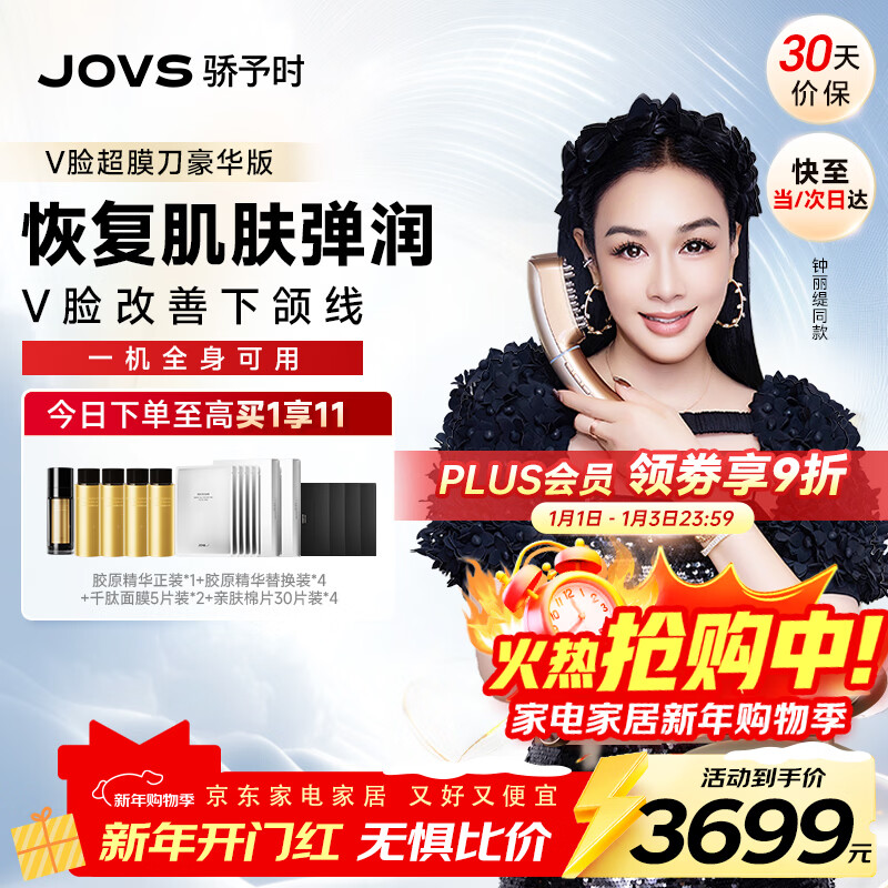 JOVS骄予时超膜刀美容仪家用V脸肌肉抗衰提拉紧致脸面部淡纹抗老健发梳塑形老婆女友生日元旦圣诞礼物