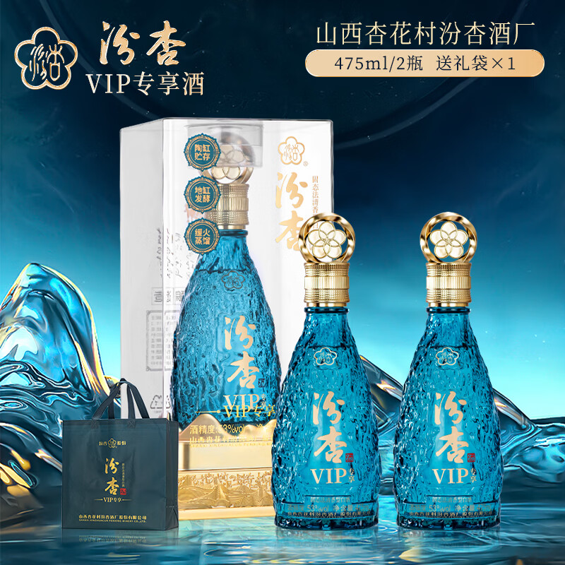 【108包邮】汾杏 VIP专享酒 山西杏花村53%度清香型白酒 475ml*2瓶（赠礼袋）
