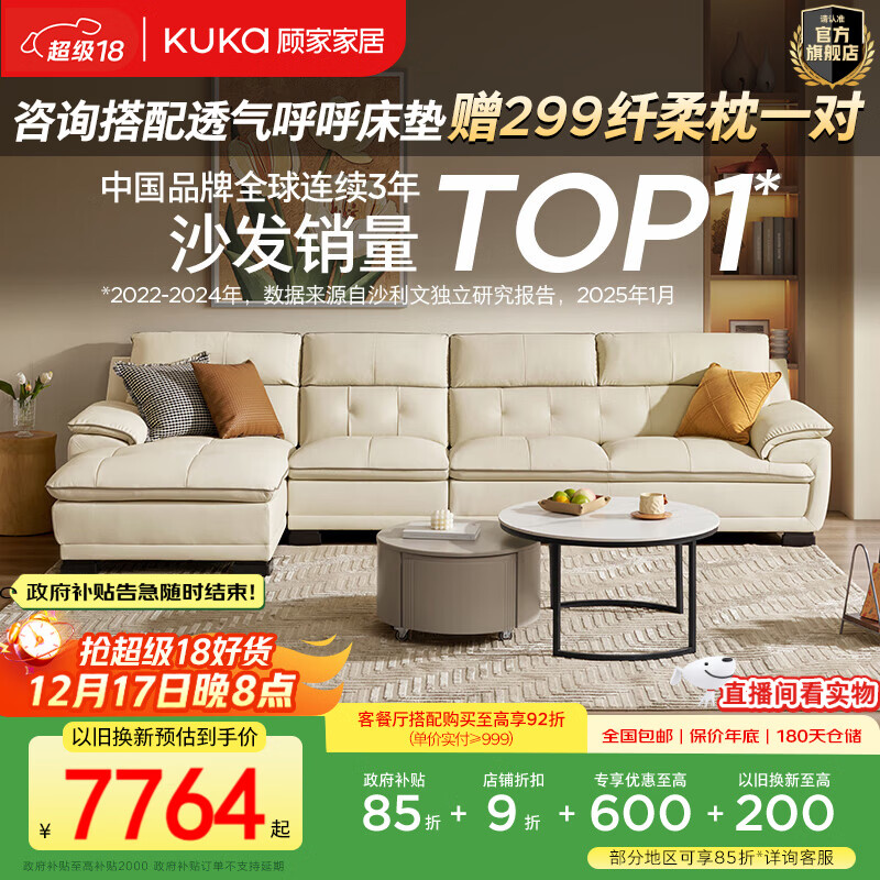 顾家家居（KUKA） 沙发真皮沙发头层牛皮现代简约客厅整装皮艺沙发家具1022 糯米白四人位躺右3.5m 多人位