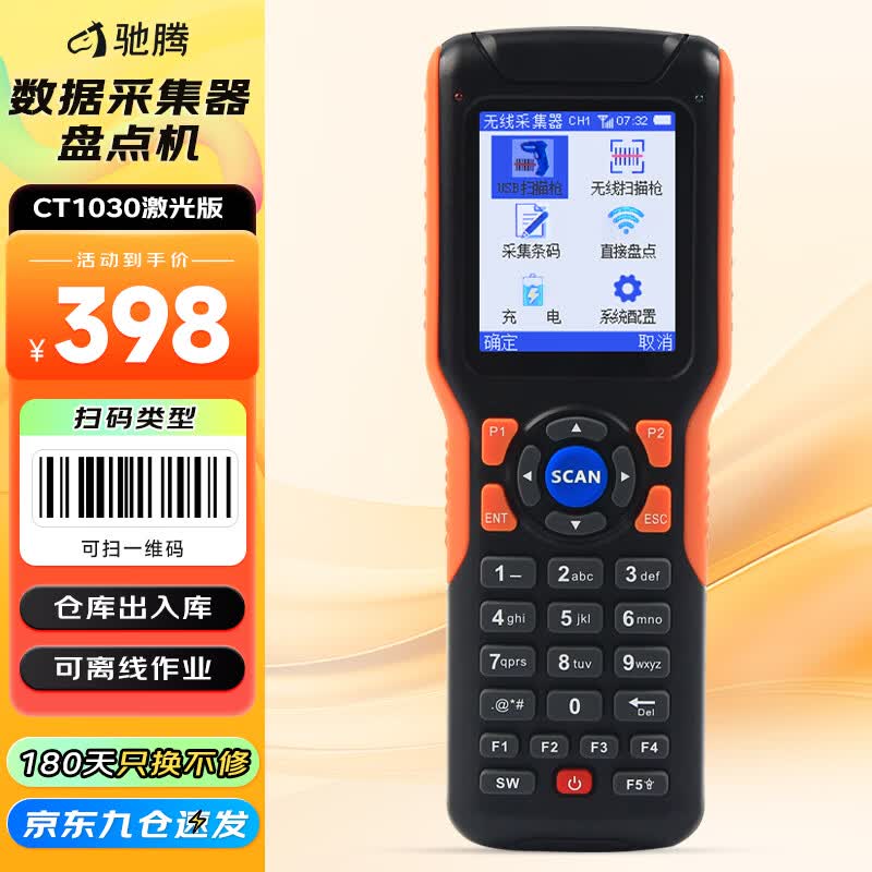 驰腾无线一维激光盘点机扫描枪PDA手持终端ERP 条码数据采集器 仓库扫码枪 CT1030(1D)