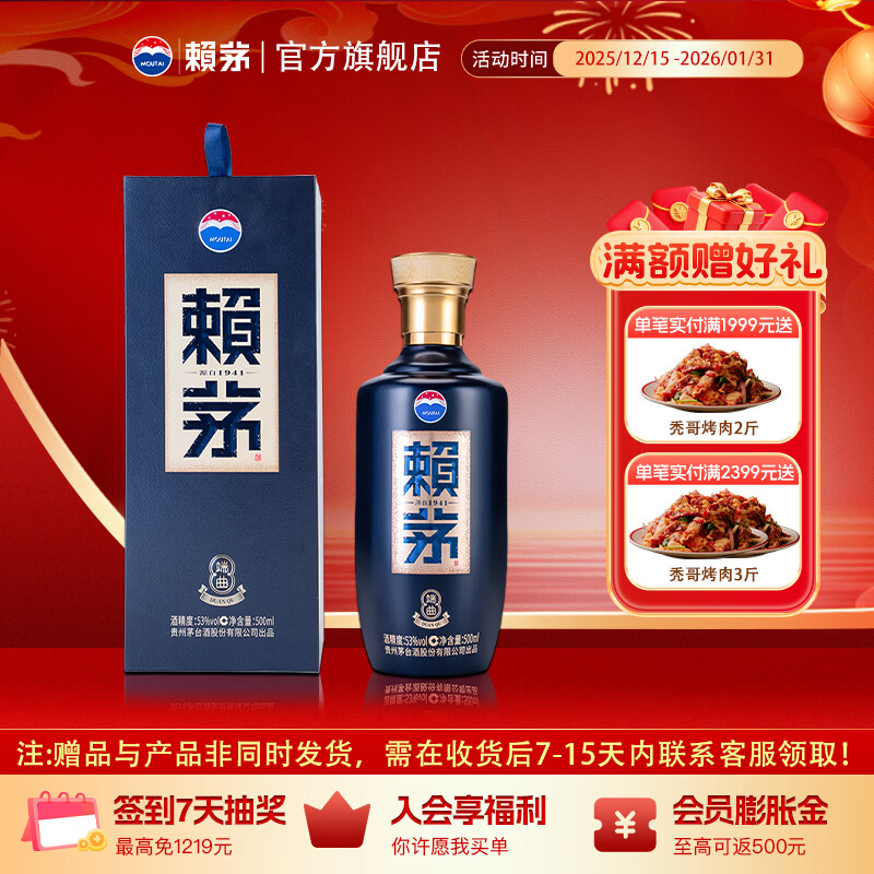 赖茅 端曲2.0 酱香型白酒 53度 500ml 单瓶装（新老包装随机发货） 53%vol 500mL 1瓶 端曲2.0雅韵版