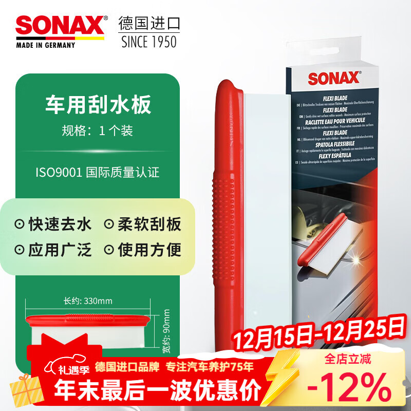 索纳克斯（SONAX）德国进口车用专业刮水板漆面玻璃专用刮水洗车工具不伤漆面车衣