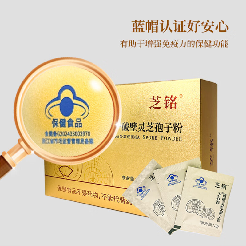 芝铭破壁灵芝孢子粉 2g/袋*50袋/盒（2盒配1个手提袋）增强免疫力送礼