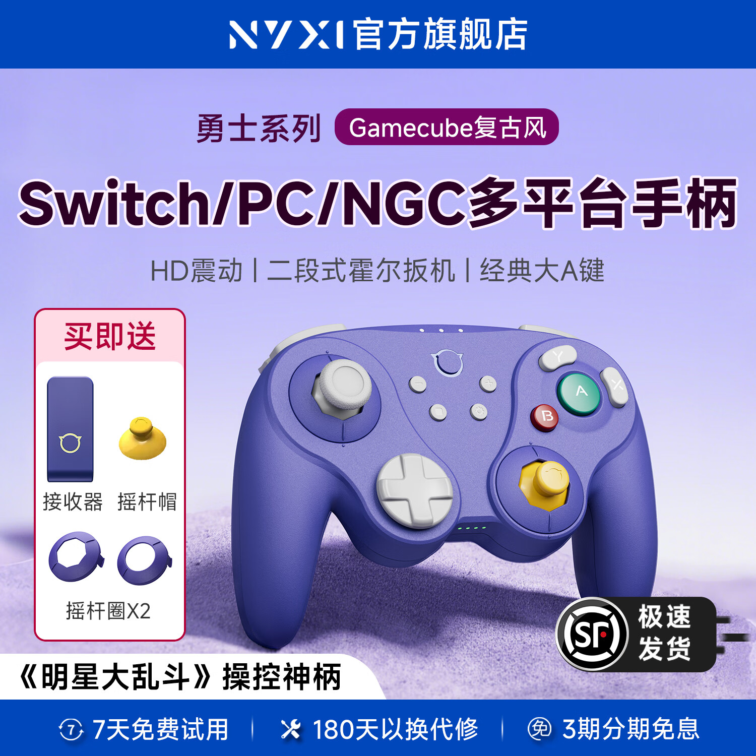 NYXI勇士NGC风格游戏手柄PC电脑GameCube复古Switch无线蓝牙体感NS2Pro马里奥赛车明星大乱斗XboxSteam 勇士标准版【幽影紫】支持NS/PC/NGC等