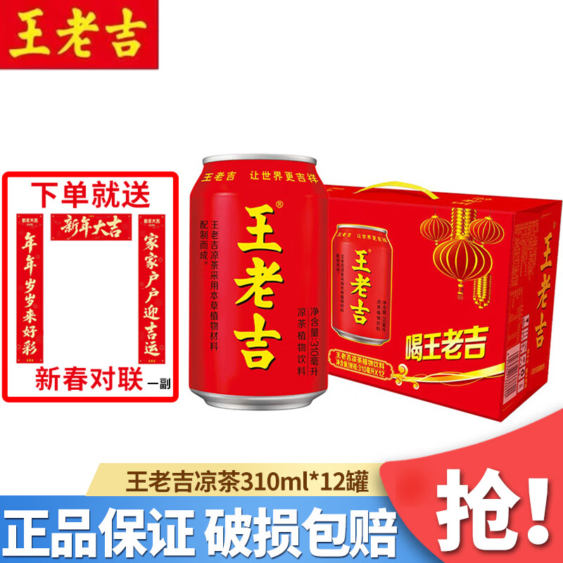 王老吉凉茶310ml*24罐整箱草本植物凉茶饮料中华老字号送礼福利推荐 310mL12罐礼盒装