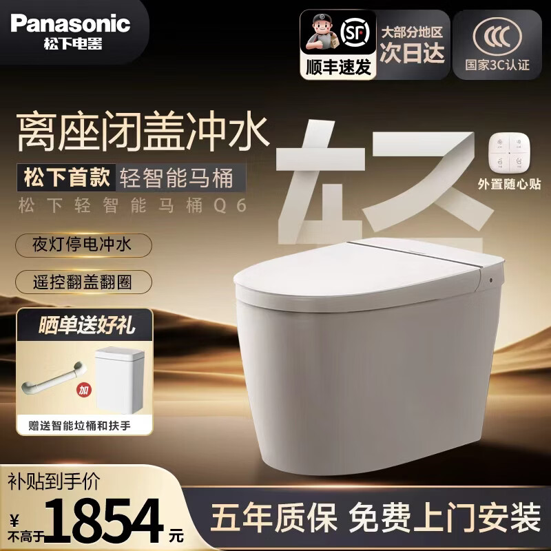 松下智能马桶Q6无水压限制轻智能租房家用遥控翻盖翻圈夜灯停电冲水 Q6离座闭盖冲水遥控翻盖翻圈停电冲夜灯 305/300mm
