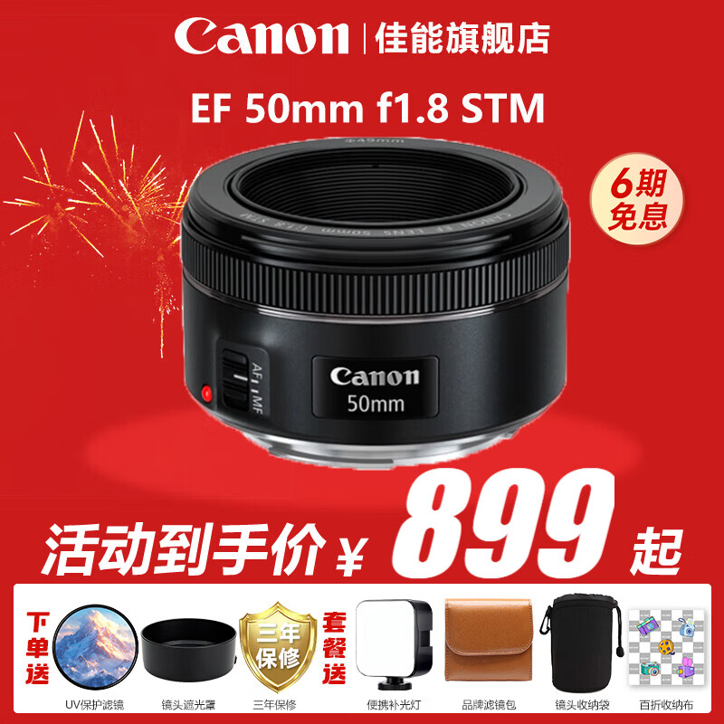���ܣ�Canon�� EF 50mm f1.8 STM����С̵��������ͷ����������ͷ���Ȧ����ͷ �ײͶ���������Ӱ��װ�������ײͶ���������ײ����� 1079Ԫ