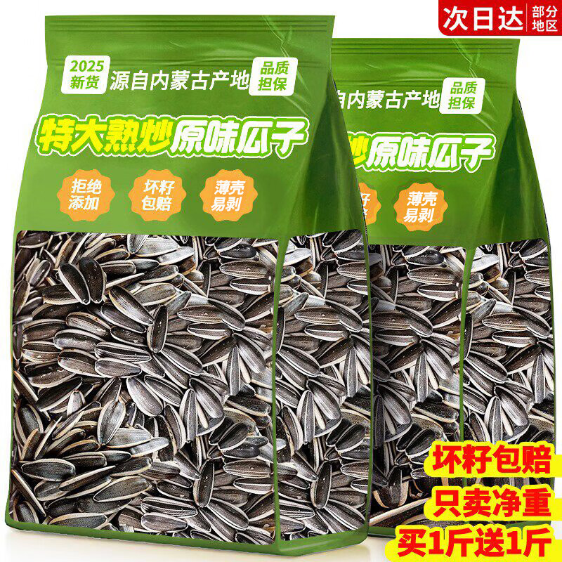 俏美味瓜子原味葵花籽2025新货大颗粒5斤内蒙休闲零食坚果年货批发散装 【葵花籽大颗粒】原味瓜子1000g