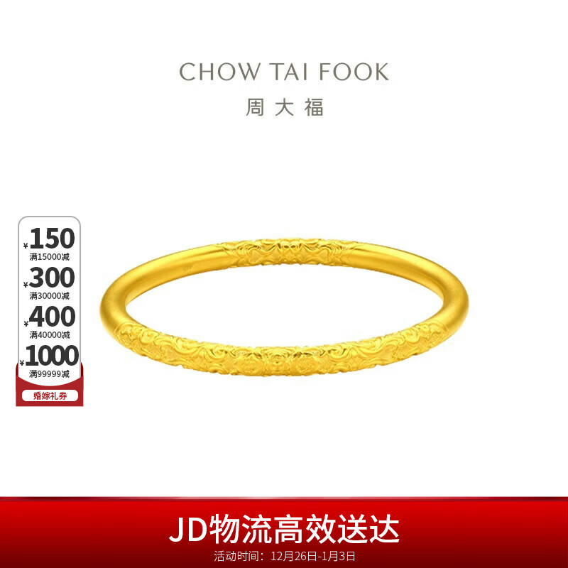 周大福传承黄金手镯卷草纹(工费3180)56mm 约46.92g F233105礼物