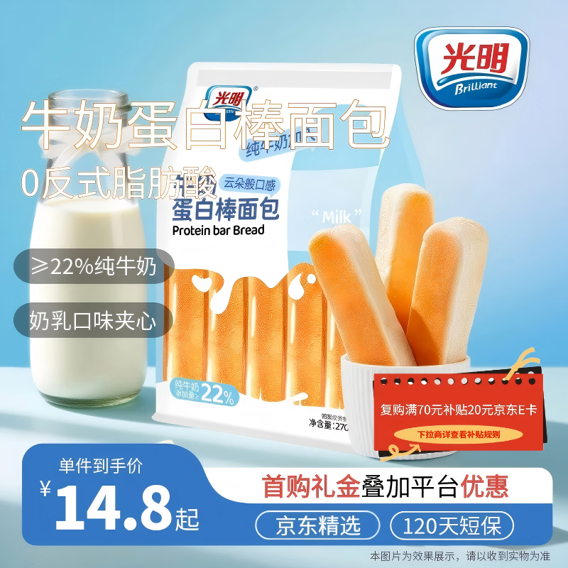 光明牛奶蛋白棒面包 270g*袋 年货节夹心面包蛋糕早餐吐司零食代餐