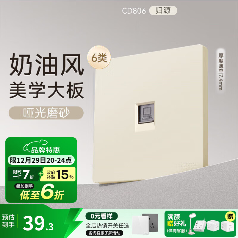 德力西（DELIXI）开关插座面板 CD806银桂黄 哑光磨砂奶油风大板 86型墙壁电源插座 六类网络插座