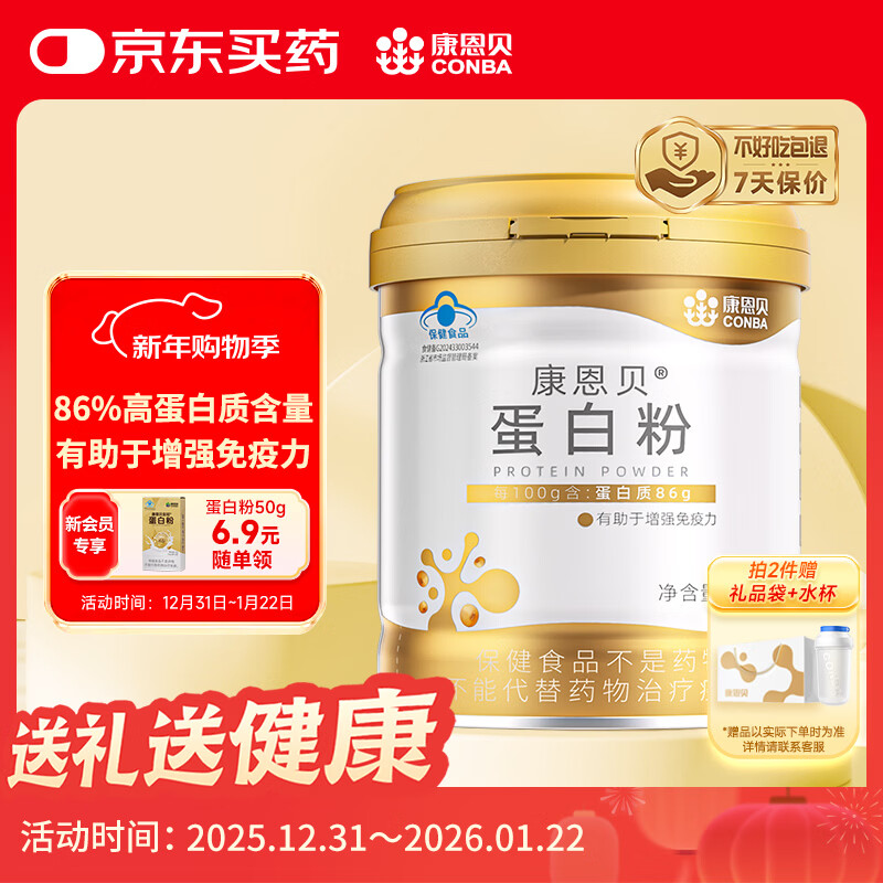 康恩贝蛋白粉400g 有助于增强免疫力乳清蛋白质粉 成人大豆分离蛋白营养