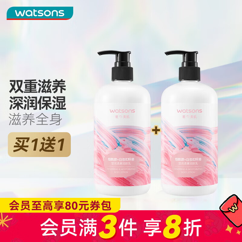 屈臣氏（Watsons）新年礼物柔滑润肤露补水滋润身体乳 浴后乳皮肤保湿 500ml 2瓶 烟酰胺（经典款）