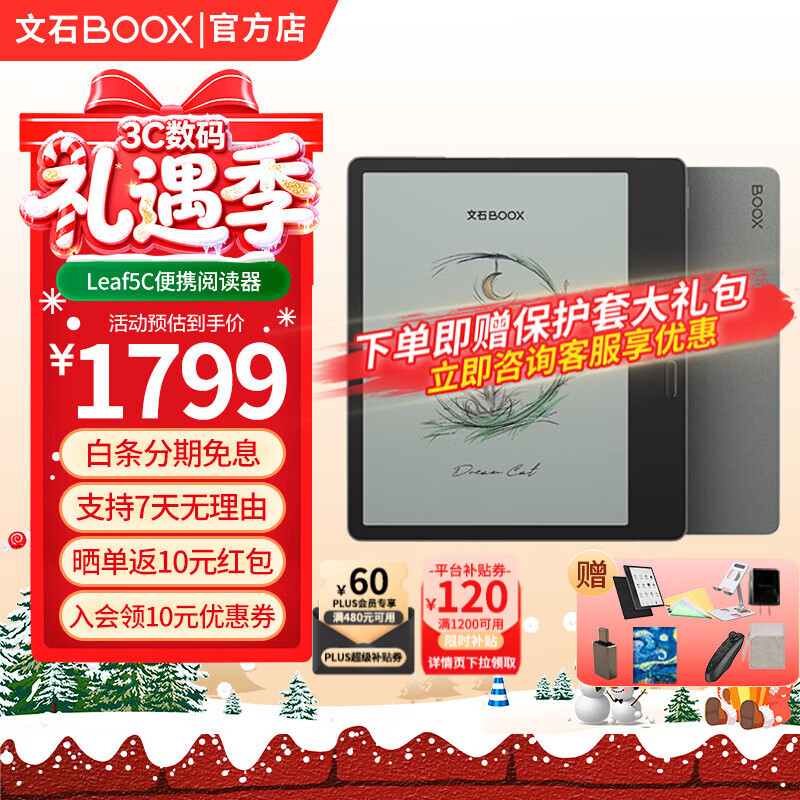 BOOX文石Leaf5C 7英寸彩色墨水屏电纸书电子纸 电子书阅读器 护眼彩墨屏电子笔记本 平板电脑阅览器 标配【森林绿】无手写笔+超值大礼包
