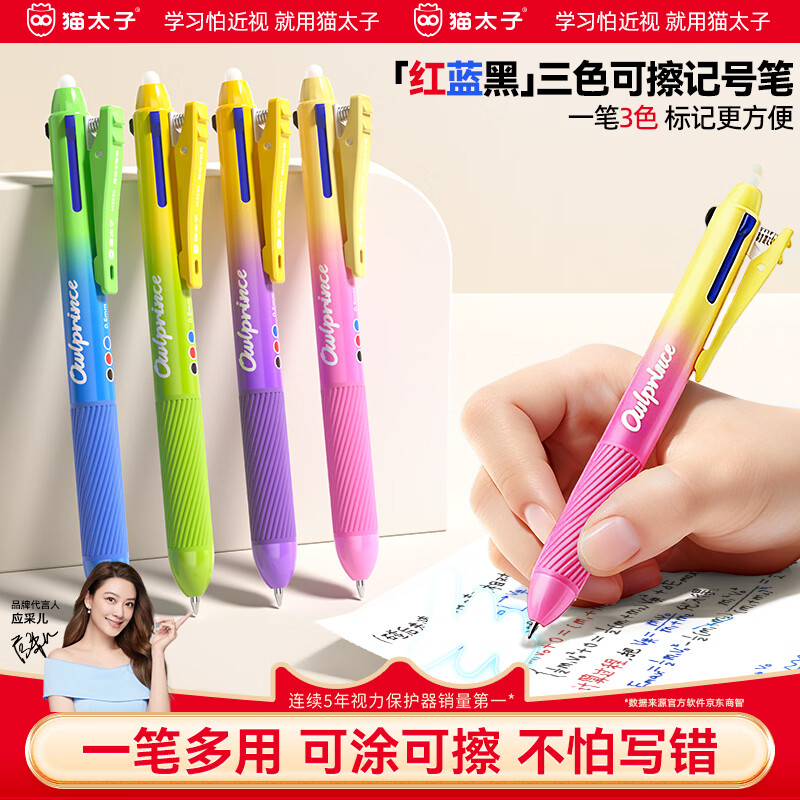 猫太子中性笔热可擦笔高颜值签字笔三色彩色按动笔蓝红色水笔黑笔小学生做笔记刷题文具办公用品  叠幻粉