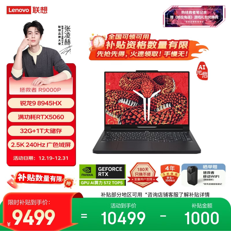 联想拯救者R9000P 2025 AI元启游戏笔记本电脑(锐龙9 8945HX 32G 1T RTX5060 2.5K 240Hz 黑) 国家补贴