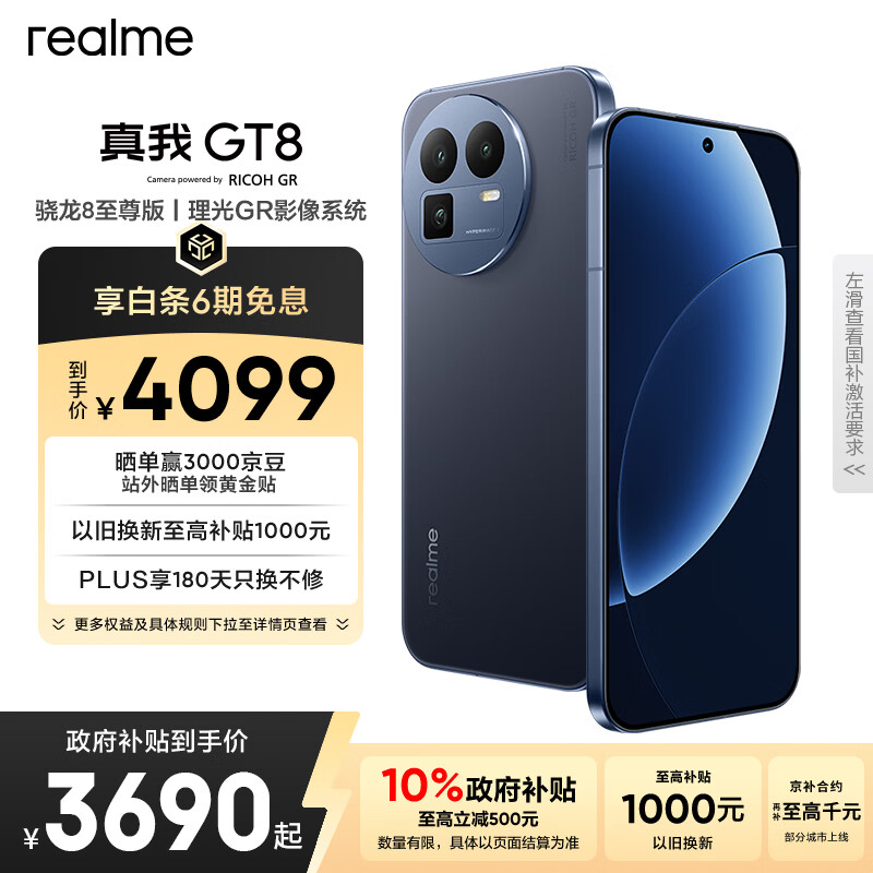 realme/���� GT8 �ֻ� ����8����� ��ά 16+1T 3209Ԫ